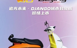 追光·未来丨DJANGO.Beijing城市致敬版倾情上市