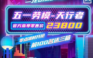 五一劳模JD300-9天行者！凌晨抢购前百台赠SHAD三箱！