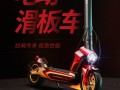 奥古斯塔电动滑板车，经典传承 极致性能