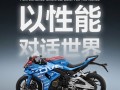 以性能，对话世界｜KOVE 登陆 2026米兰展