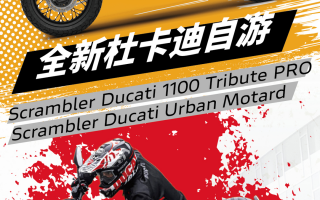 全新杜卡迪自游Scrambler 1100 Tribute PRO & Scrambler Urban Motard