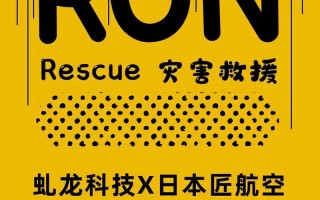 日本空陆一体灾害救援车辆——轻蜂