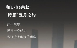 骑着U-be，奔赴人间五月天