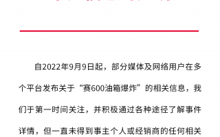 关于网传“赛600油箱爆炸”不实信息的声明