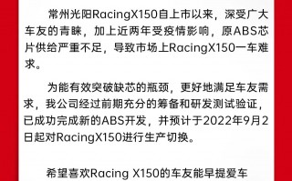 光阳RacingX150 ABS开发、生产告知书