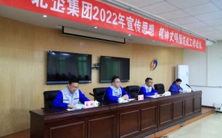 北企集团召开宣传思想、精神文明暨统战工作会议