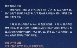 关于茵未Real 5T预售价格的声明