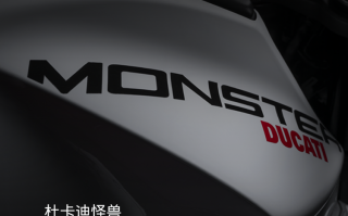 杜卡迪怪兽monster全新配色