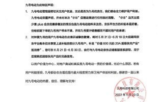 关于九号电动京东店铺618优惠政策的声明