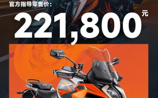 KTM 1290 SUPER DUKE GT | 价格公布