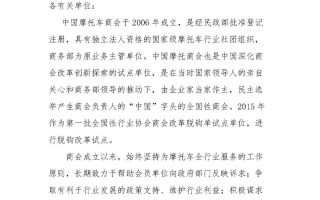中国摩托车商会入会邀请函