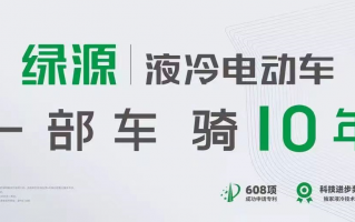 绿源INNO9上市，多维度诠释智美外观下的‘耐用之道’！