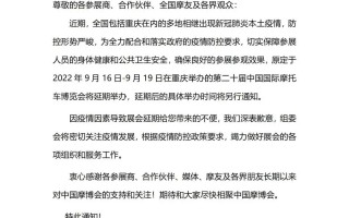 关于“第二十届中国国际摩托车博览会”延期举办通知