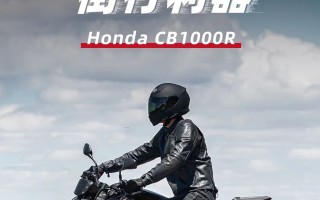 CB1000R ｜ 低调型男 街行利器