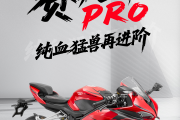 赛921PRO | 纯血猛兽进阶登场