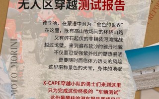 戳我查看《X-CAPE无人区穿越测试报告》