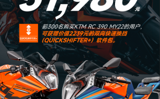 KTM RC 390 MY22 官方指导零售价51980元