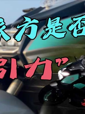 派方是否有“引力”？