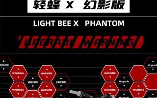 6月15日轻蜂X幻影版 —— 预售开启升级上市！