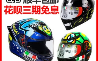现货意大利AGV K3 K1 K5摩托车头盔防雾全盔 男女通用赛车盔跑盔 现货意大利AGV K3 K1 K5摩托车头盔防雾全盔 男女通用赛车盔跑盔