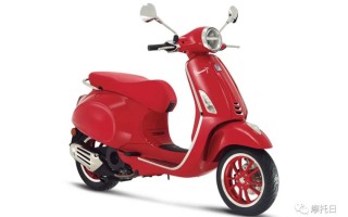1分钟了解Vespa Primavera 125 Red，红色特别涂装的小踏板