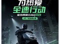 爱玛黑翼S系列全网热卖中！三款新车奔赴“全速热爱”