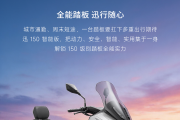 ¥11980，迅150智能版 全能上市！