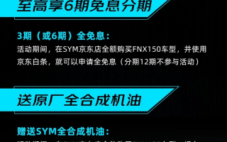 618京东网购/619父亲节SYM京东白条分期免息，日均不到100元