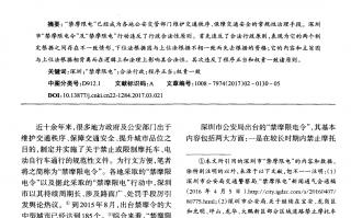 以深圳为例：“禁摩限电"违反行政合法性原则之考量