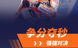 马克·马奎斯赢得第100个MotoGP最高组别领奖台！