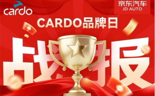 Cardo 京东品牌日战报｜全域爆发，业绩狂飙创销售新峰值
