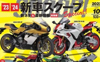 XSR 900GP！雅马哈也要玩复古跑车