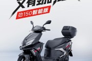 ¥8480！劲150智能版上市