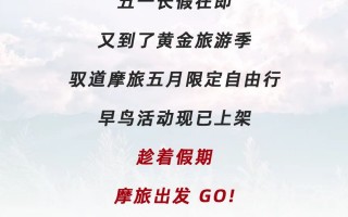 5月活动 | 提前预订享早鸟价