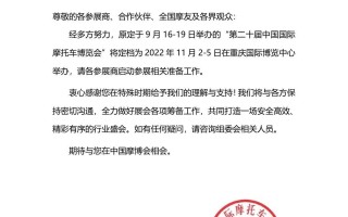 官宣：2022中国摩博会定于11月2日-5日在重庆召开！