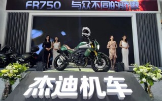 售价43800元起，杰迪FR750、傑750正式发布