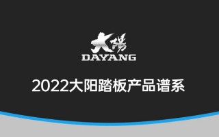 2022大阳踏板 | 风冷动力平台产品谱系