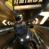 4月15日赛艇S250全球首发，智能体验 只需1触即发