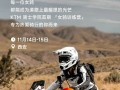KTM 骑士学院 · 女骑训练营 | 西安站报名开启