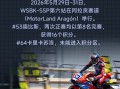 WSBK-SSP阿拉贡站丨2026赛季过半，激情不断