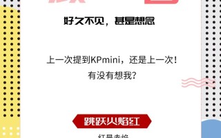 KPMINI即将来袭｜你的心色你定义