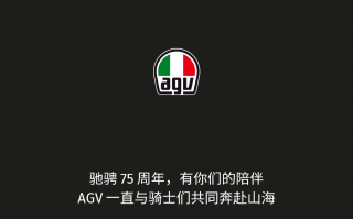 AGV75周年，不止骑迹