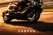 6月10日再战珠海！首驱S300携162km/h赛道实力，冲击量产电摩圈速新高度