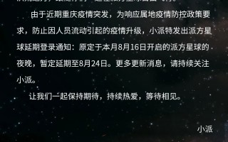 派星通知 | 我们拥有，延迟的精彩