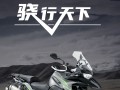 骁700骁800联袂登场，一起野个够！