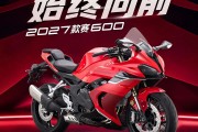 限时暴击权益！2027款赛600燃擎登场！