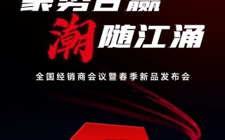 钱江2023春季新品发布会，一起来看超强阵容！