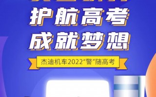 不坠凌云志 扬帆正当时——交警铁骑 护航高考 成就梦想