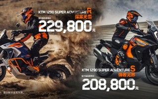 208800元起，新款大野驴来咯！KTM 1290 Super Adventure系列换新上市