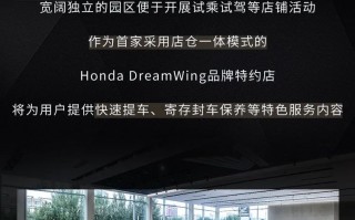 燃梦盛京丨Honda DreamWing新店正式落地辽宁沈阳